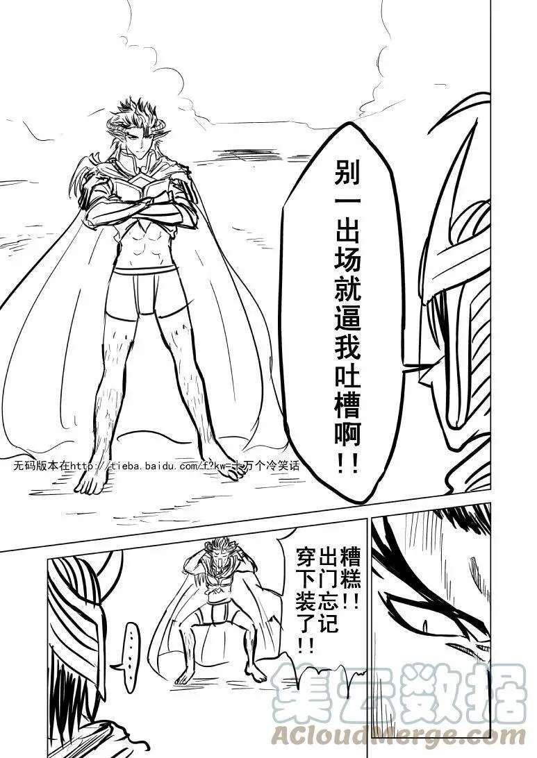 十万个冷笑话第一季动漫未删减版在线观看漫画,99991 世界末日篇4图