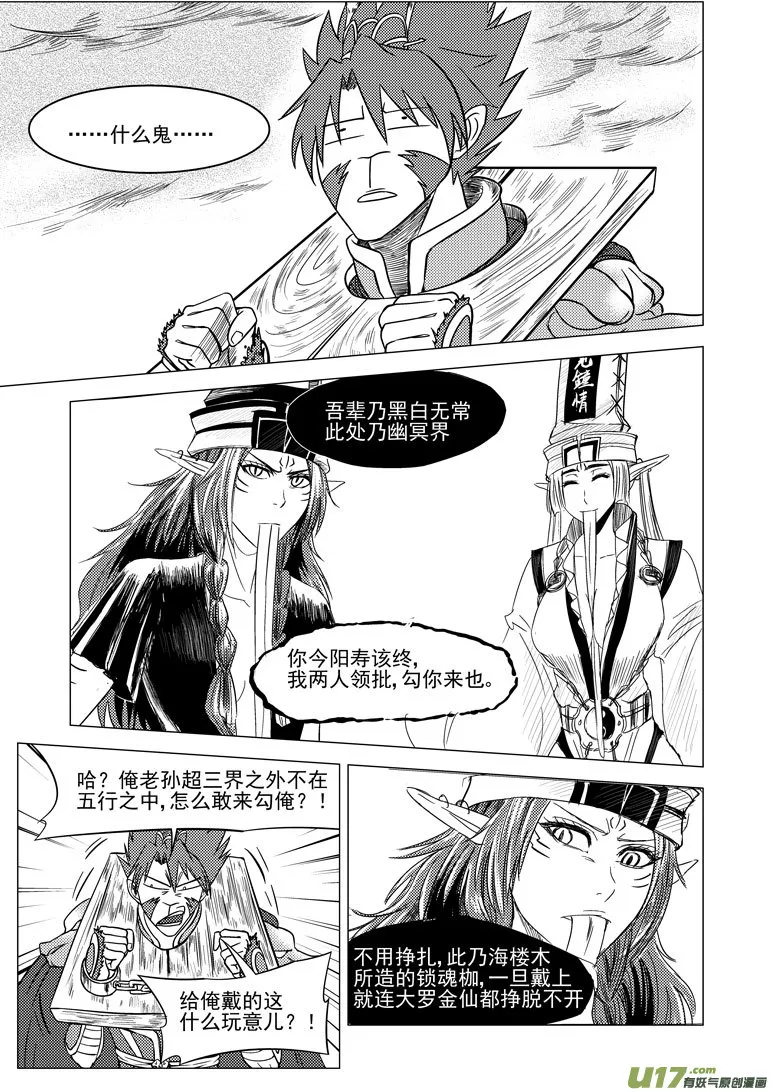 十万个冷笑话第一季动漫未删减版在线观看漫画,20015 西游篇1图