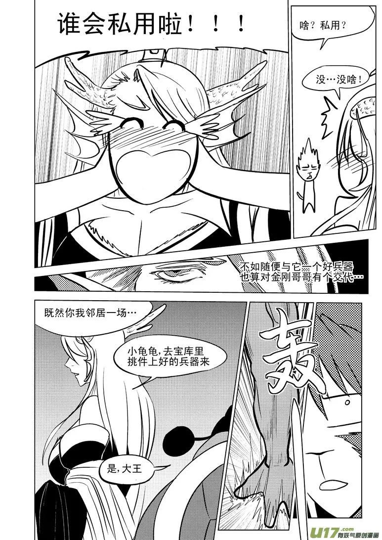 十万个冷笑话二漫画,20010 西游篇3图