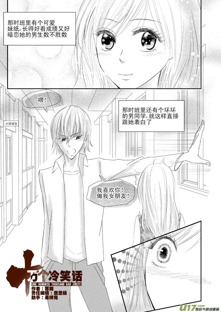 十万个冷笑话二漫画,-9 初中生活1图