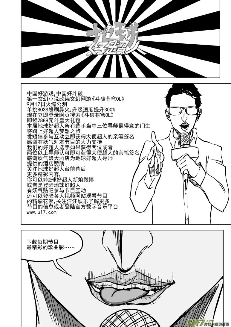 十万个冷笑话二漫画,100103.5 超能会1图