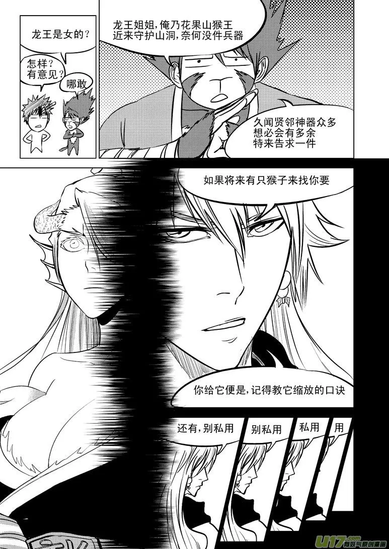 十万个冷笑话二漫画,20010 西游篇2图