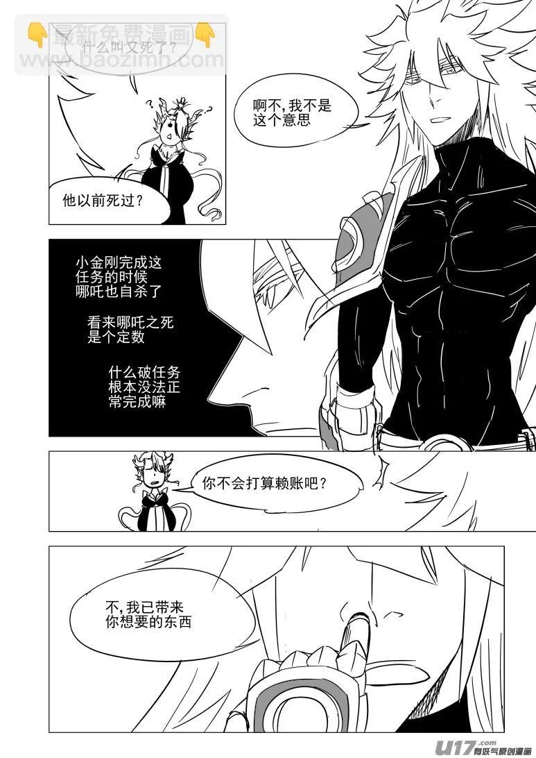 十万个冷笑话合集漫画,1026 封神篇2图