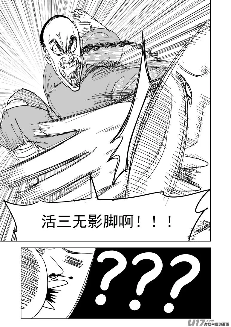 十万个冷笑话漫画,59020 一代咦宗师3图