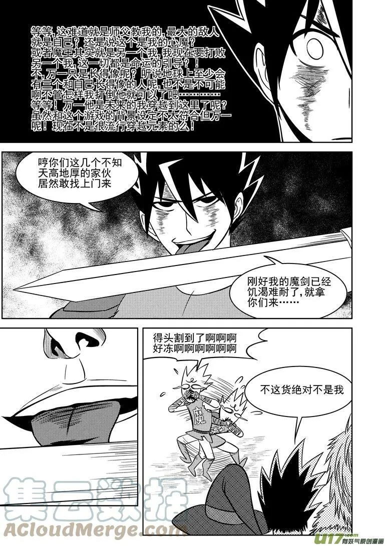 十万个冷笑话合集漫画,勇者亏大了 勇者亏大了3图