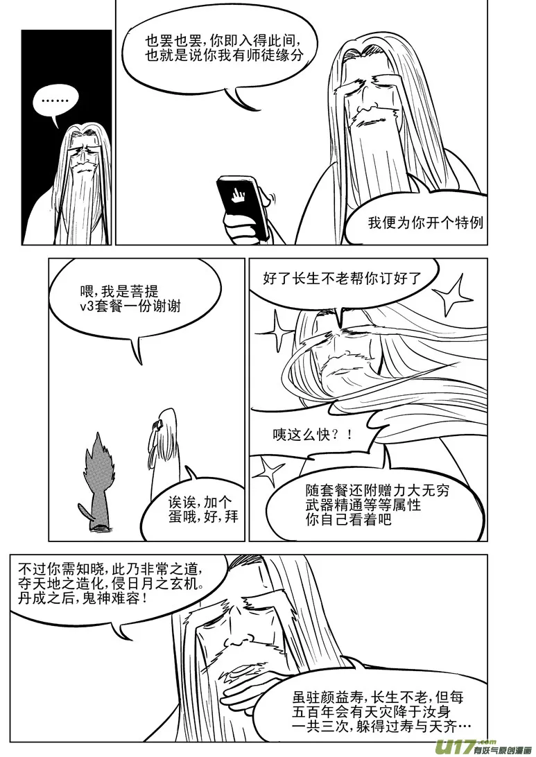 十万个冷笑话二漫画,20004 西游篇3图