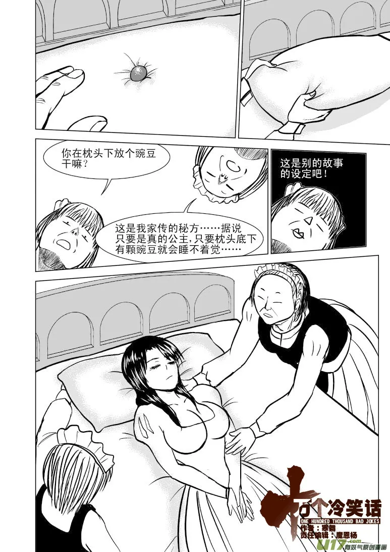 十万个冷笑话第一季动漫未删减版在线观看漫画,50882 白雪篇1图