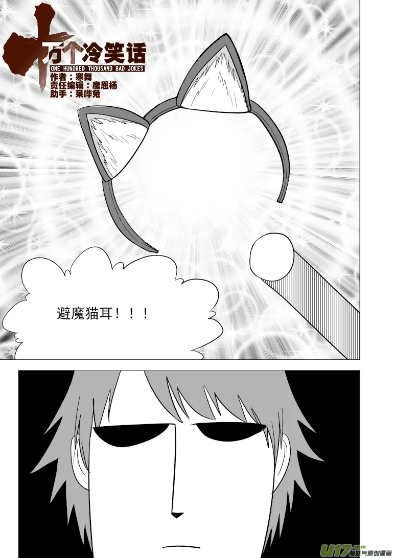 十万个冷笑话二漫画,36i 山1图