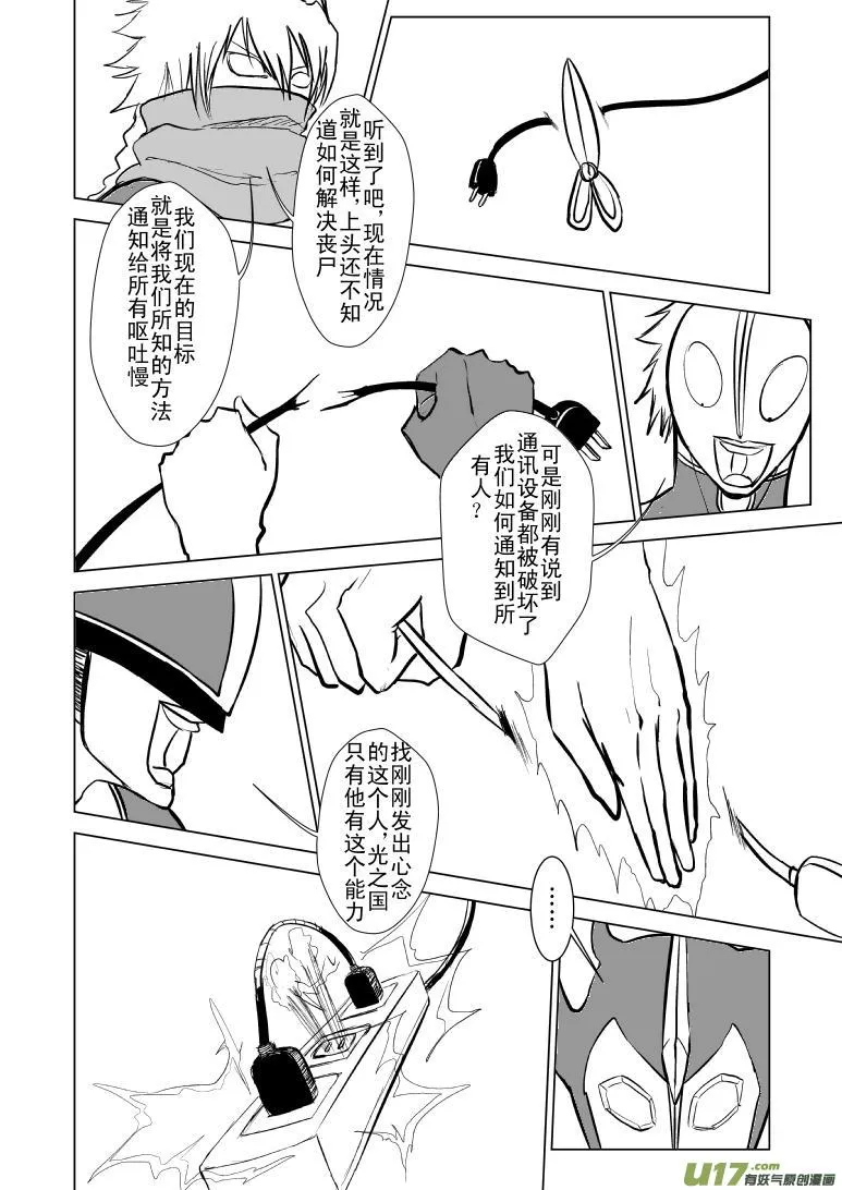 十万个冷笑话二漫画,99956 光之国篇4图