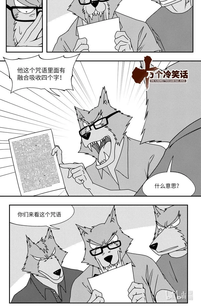 十万个冷笑话合集漫画,99081 驱魔1图