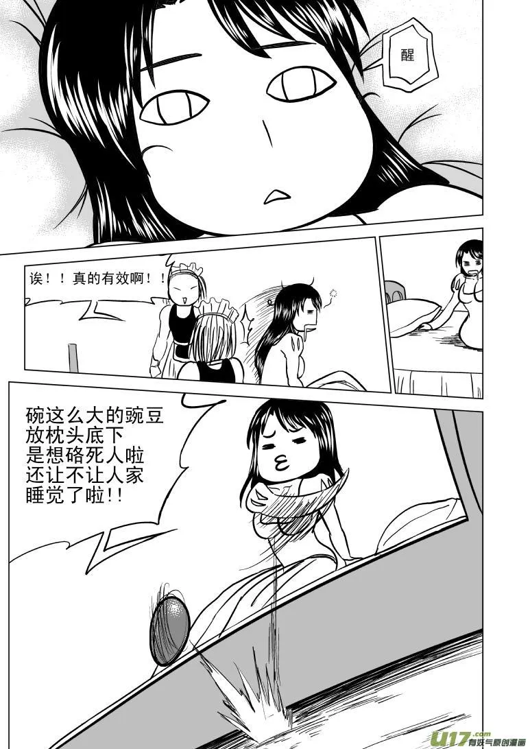 十万个冷笑话第一季动漫未删减版在线观看漫画,50882 白雪篇2图