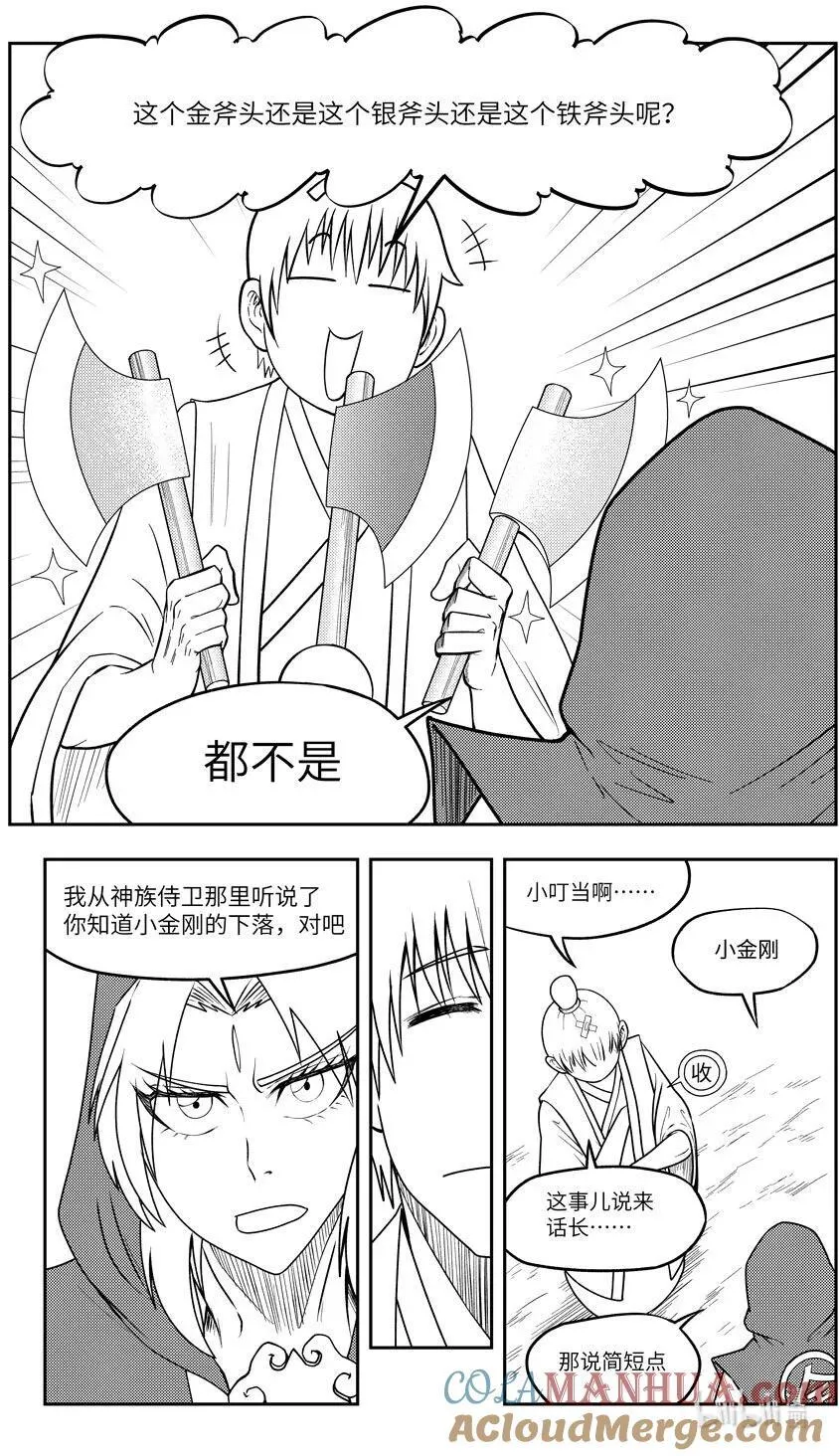 十万个冷笑话二漫画,-10000 史前篇5图