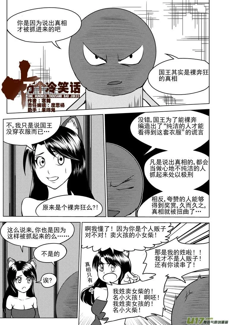 十万个冷笑话第一季动漫未删减版在线观看漫画,50897 白雪篇1图