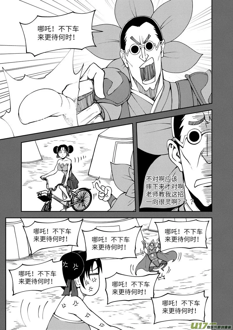 十万个冷笑话合集漫画,1032 封神篇3图