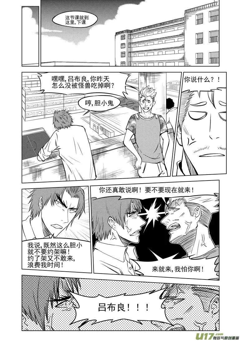 十万个冷笑话二漫画,99905 怪兽篇1图