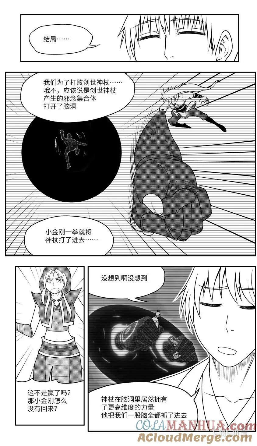 十万个冷笑话二漫画,-10000 史前篇2图