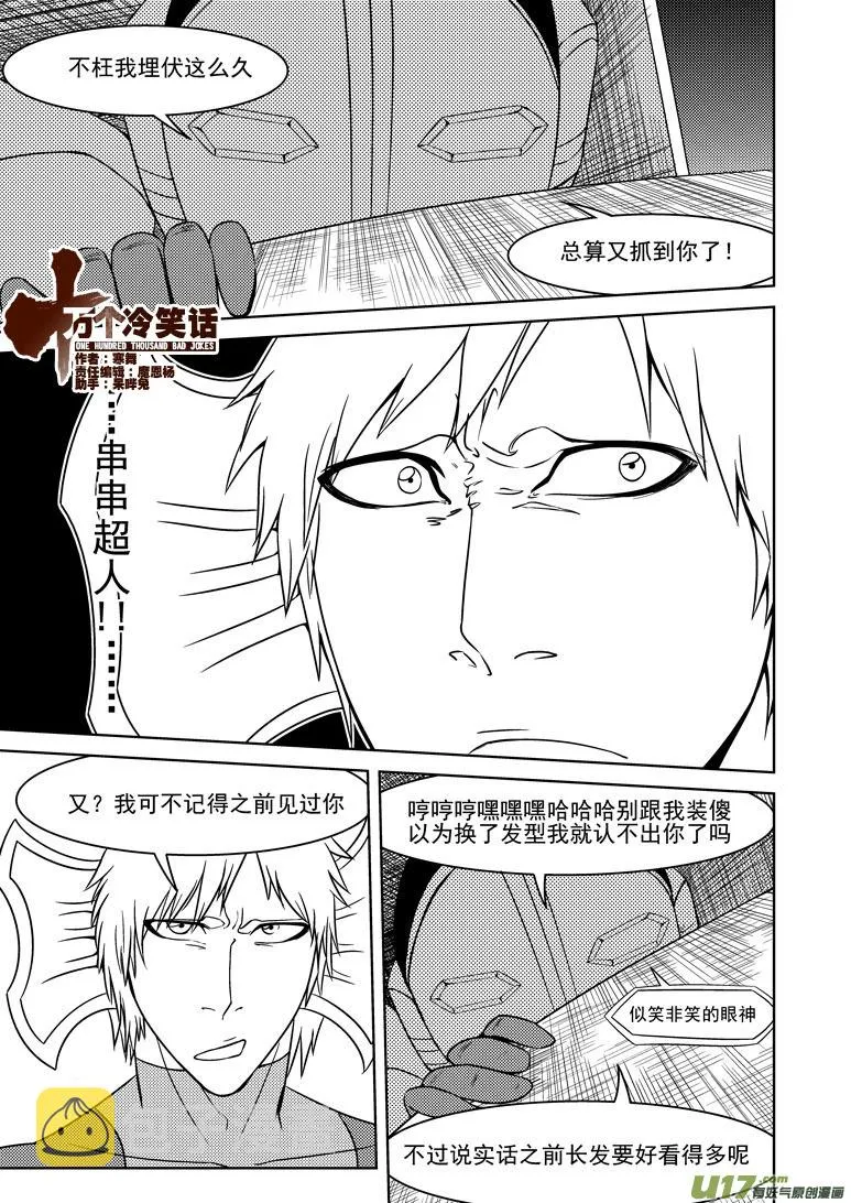 十万个冷笑话二漫画,99909 怪兽女友篇1图