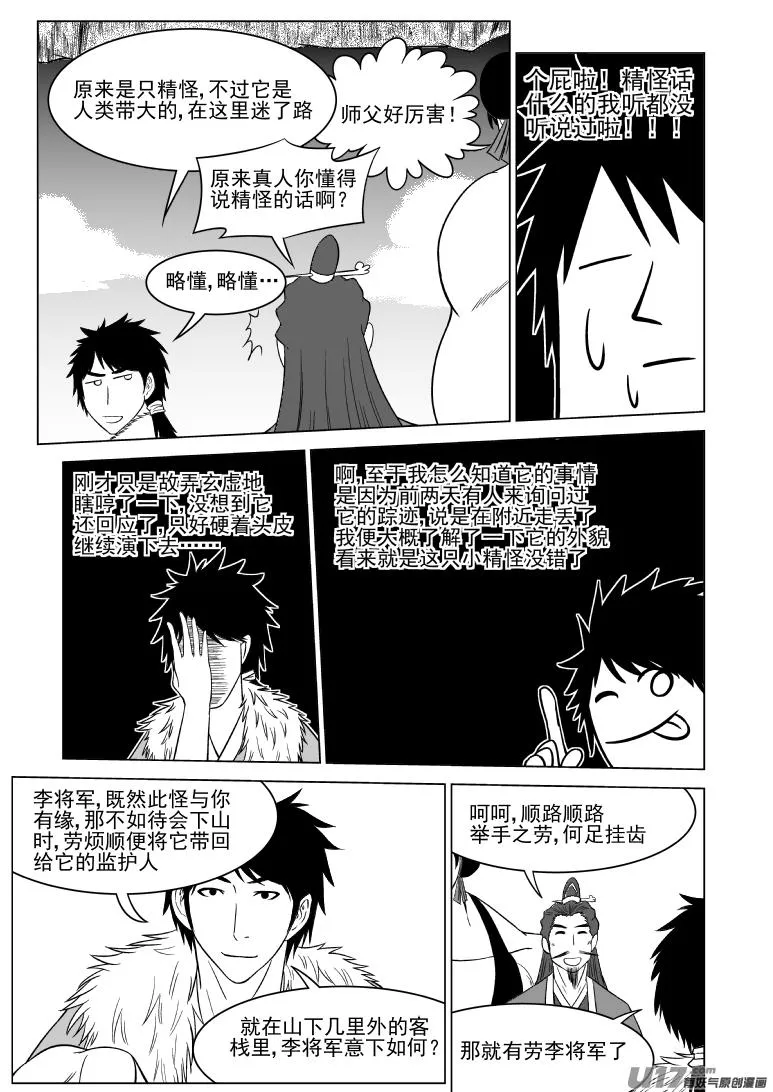 十万个冷笑话合集漫画,1015.2 哪吒篇5图