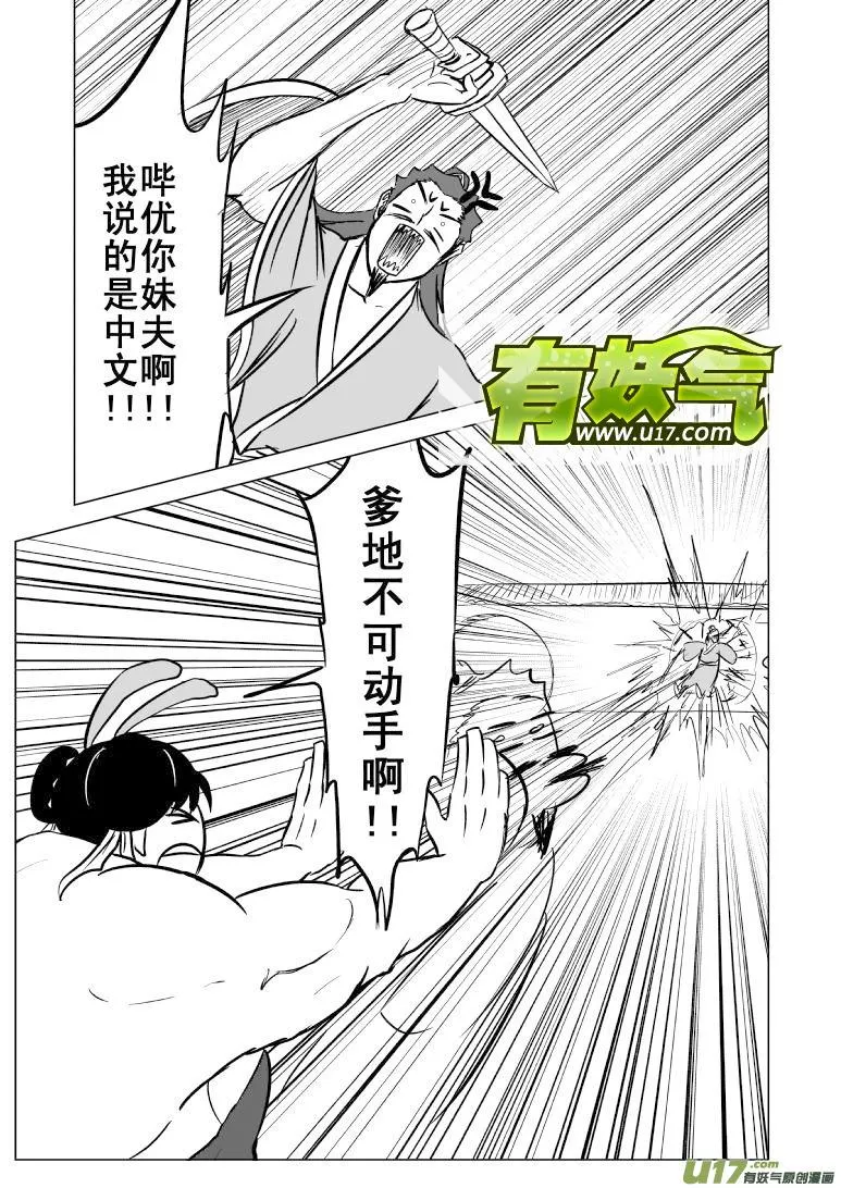 十万个冷笑话漫画,1019 哪吒出事2图