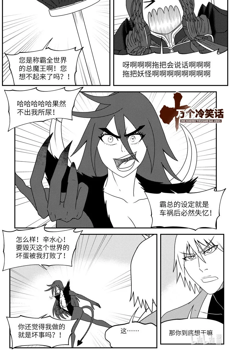 十万个冷笑话二漫画,99069 驱魔1图