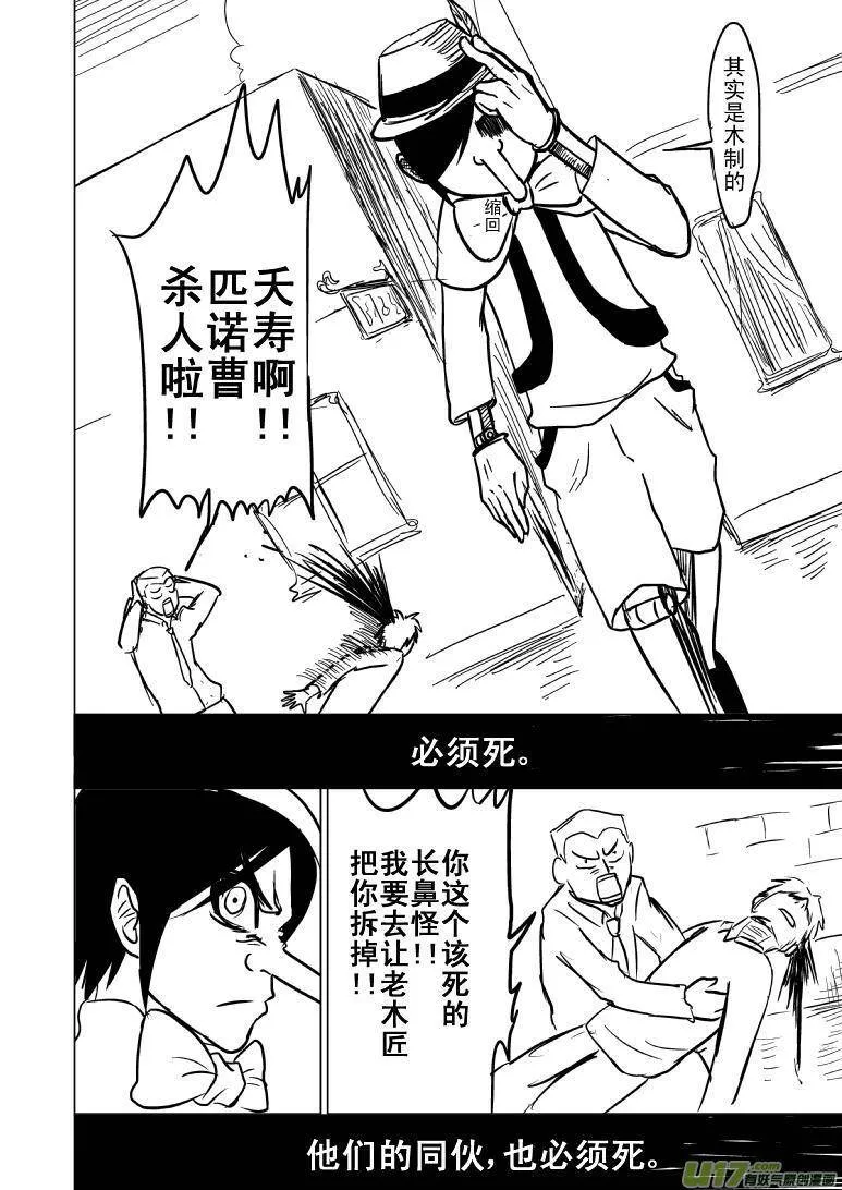 十万个冷笑话第一季动漫未删减版在线观看漫画,50903 匹诺曹的故事3图