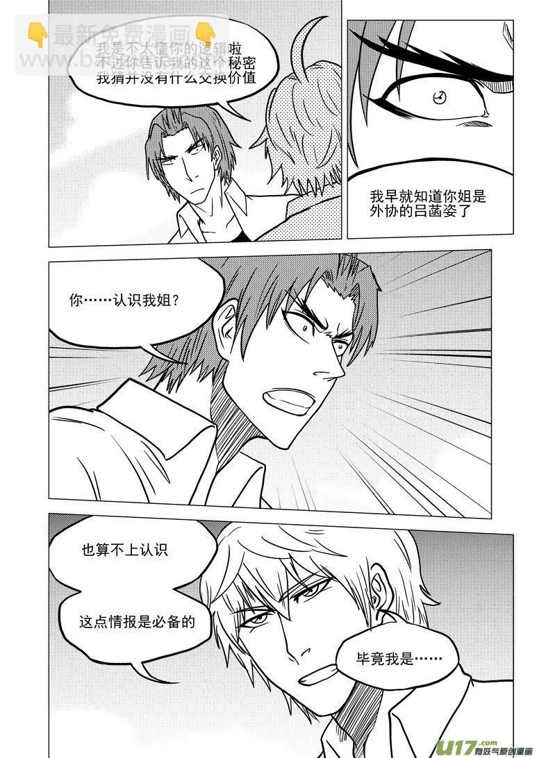 十万个冷笑话二漫画,99925 怪兽篇2图