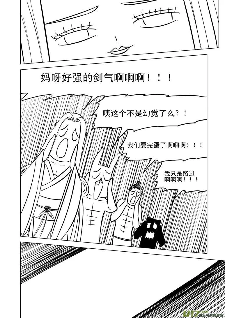 十万个冷笑话二漫画,10003 大侠篇4图