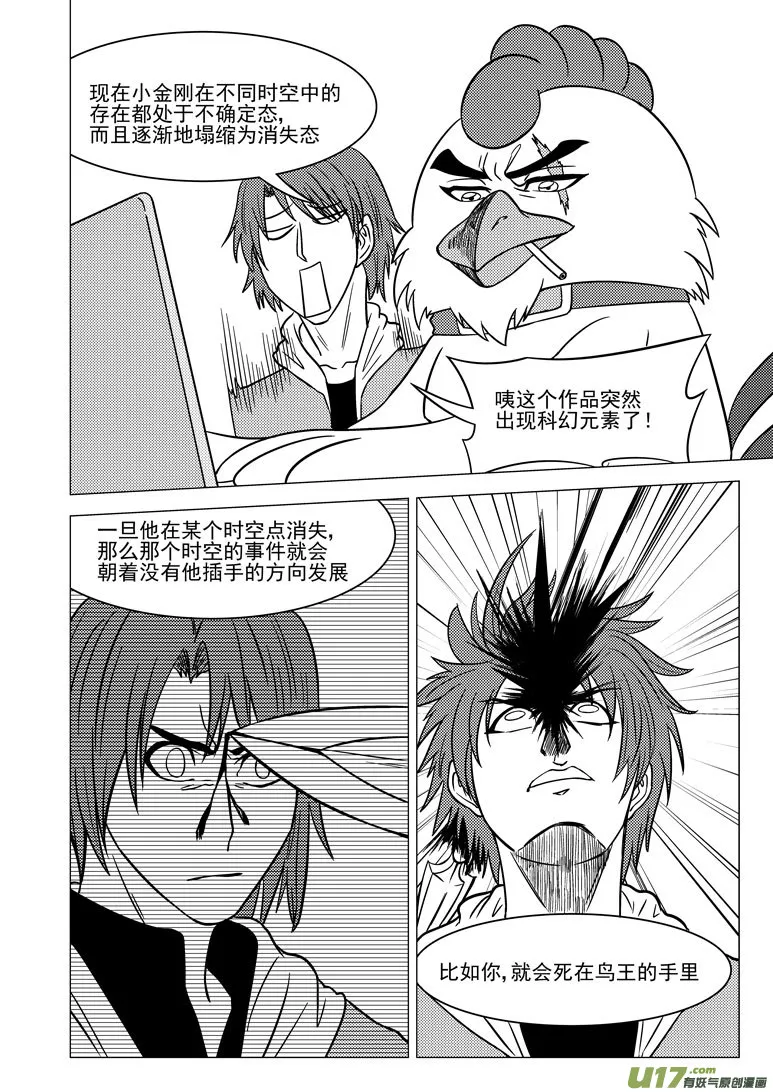 十万个冷笑话合集漫画,3i 时之狭间4图