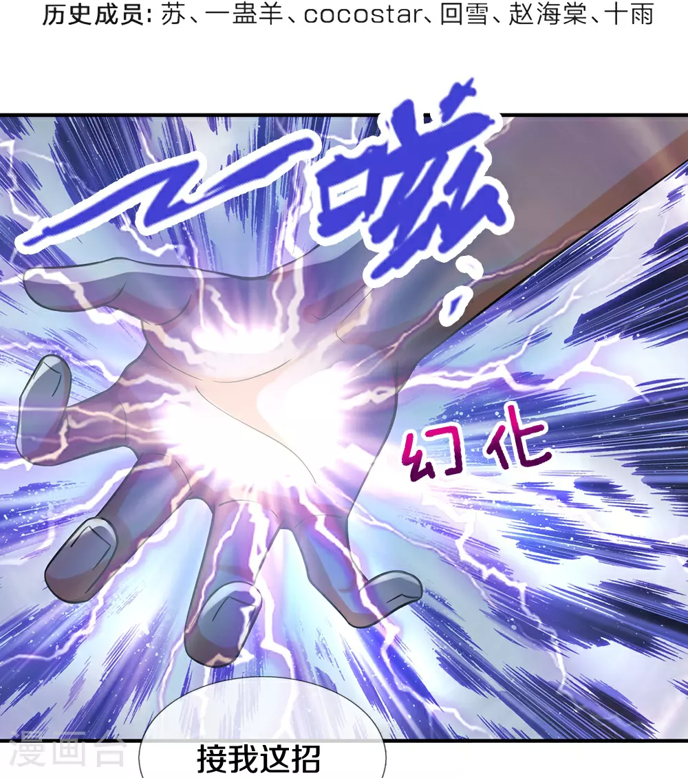 神武天尊动漫漫画,第630话 压着打4图