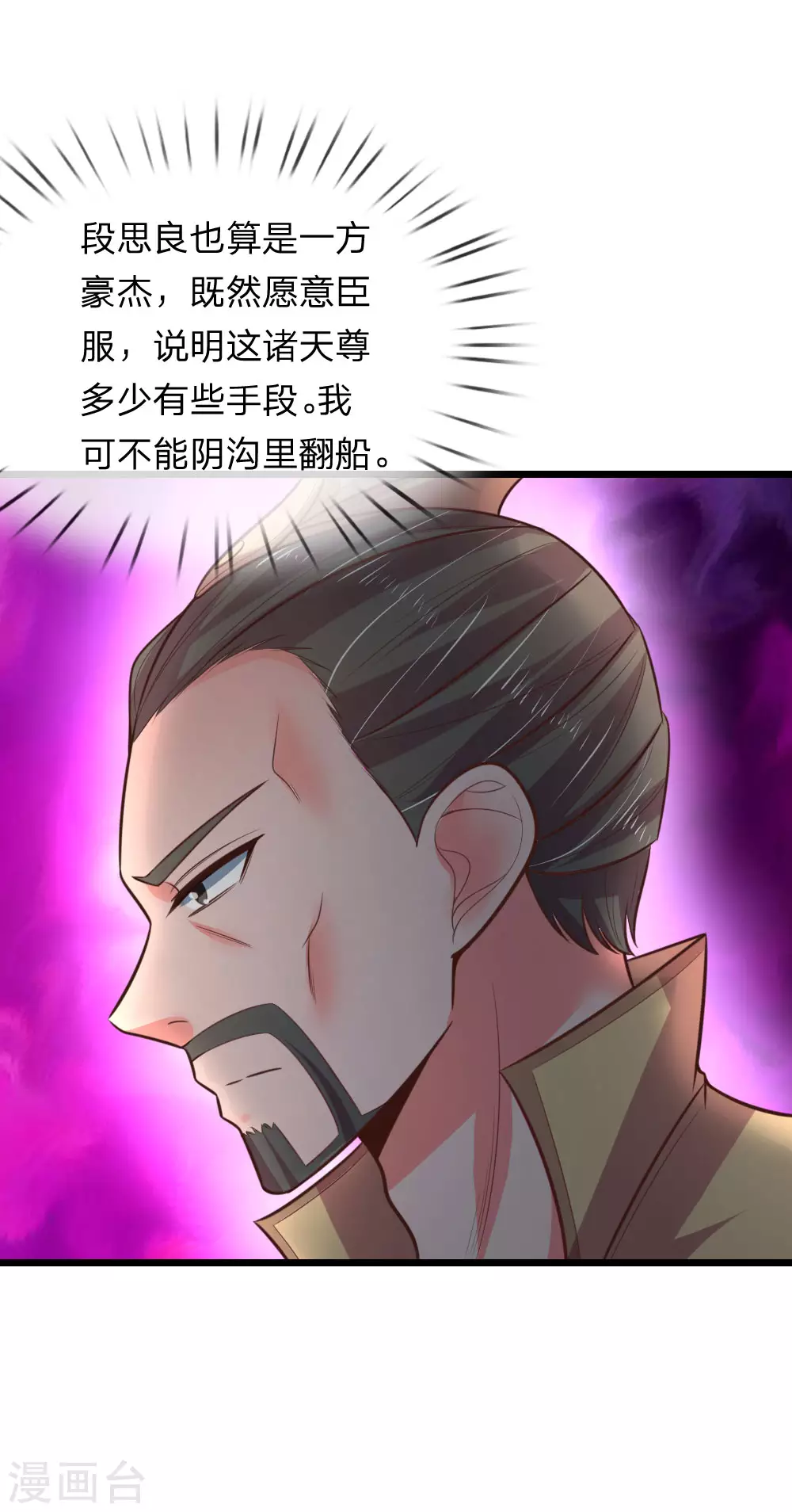 神武天尊动漫漫画,第49话1图