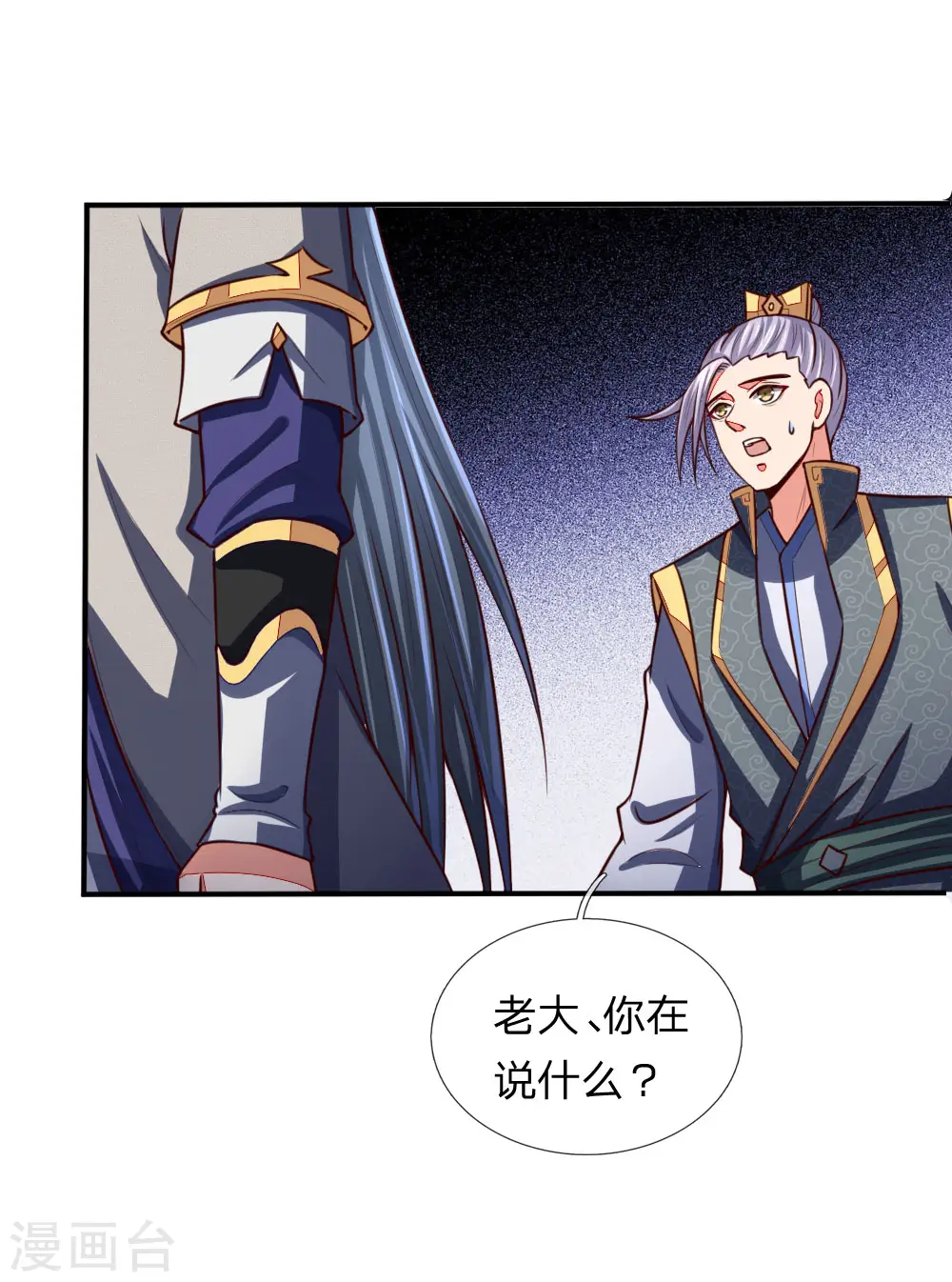 神武天尊动漫漫画,第97话 引蛇出洞，以一敌百3图