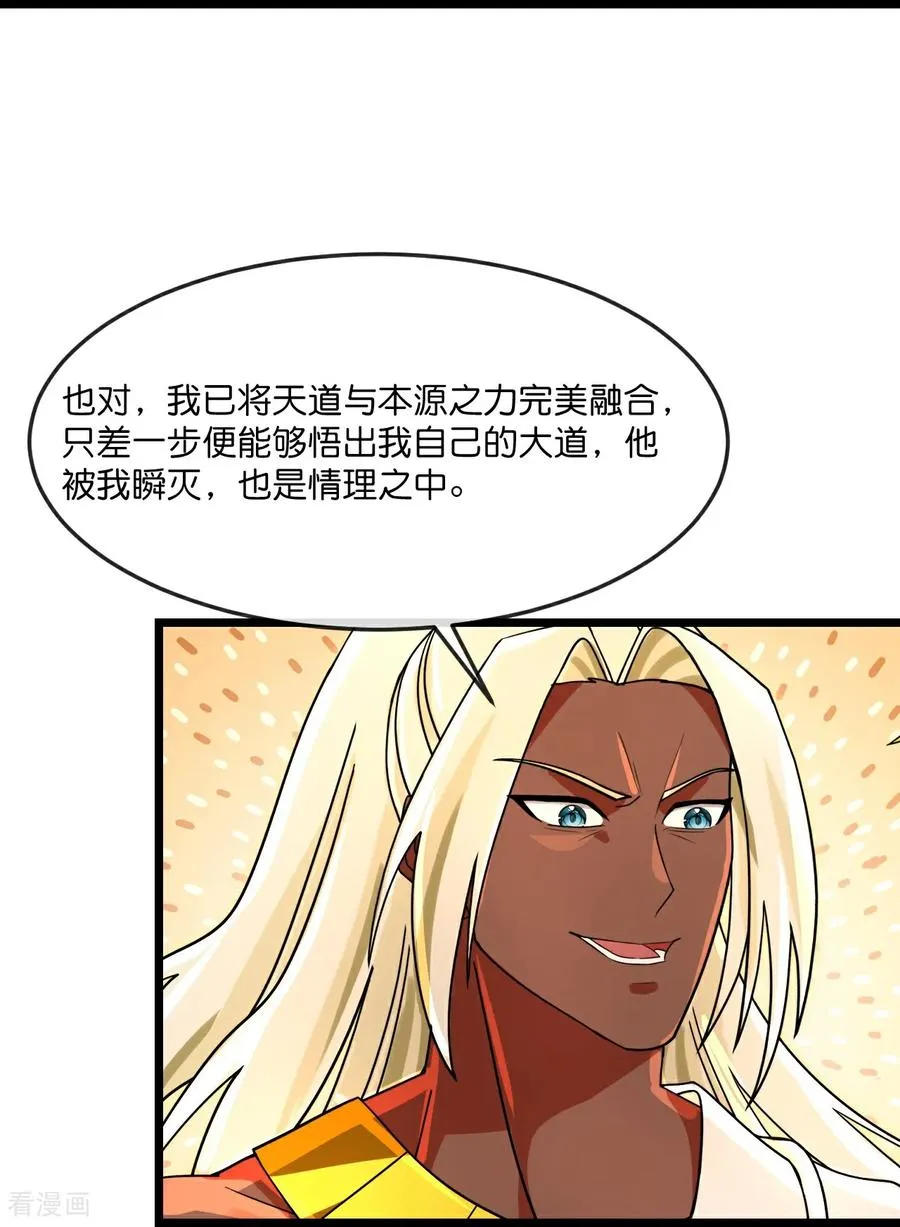 神武天尊动漫漫画,第899话 打破大道，打破神话1图