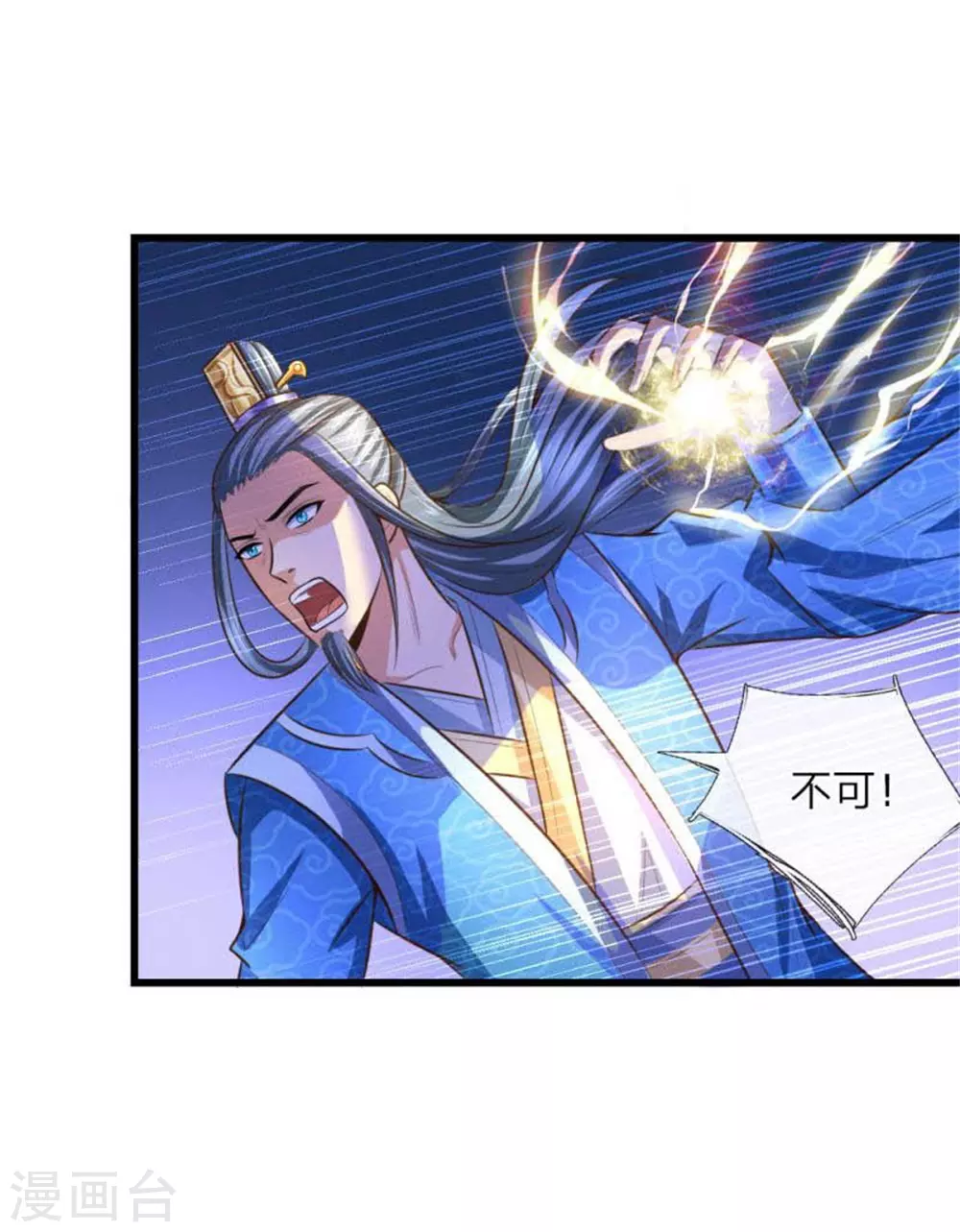 神武天尊动漫漫画,第9话3图