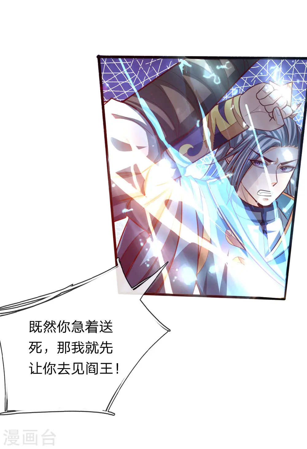 神武天尊漫画,第133话 出手偷袭，小狼护主1图