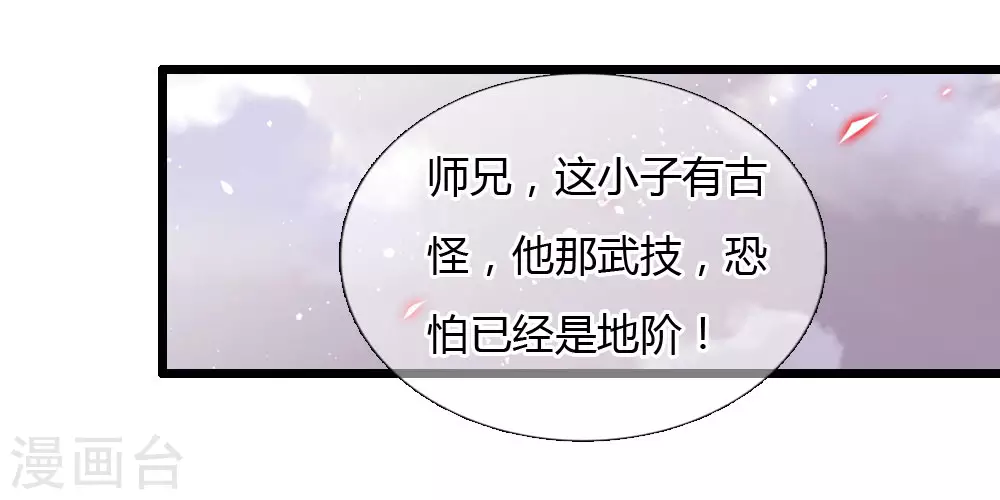 神武天尊动漫漫画,第14话1图