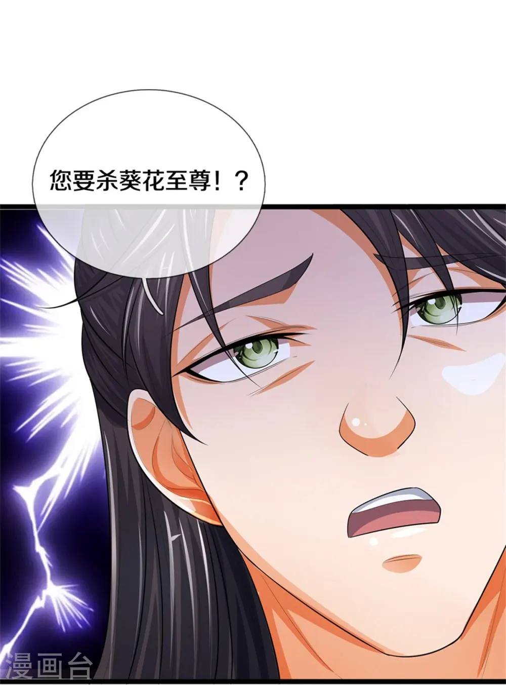 神武天尊动漫漫画,第520话 九界大恶人4图