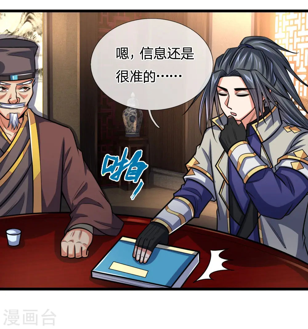 神武天尊动漫漫画,第202话 师尊极强，勿下杀手1图