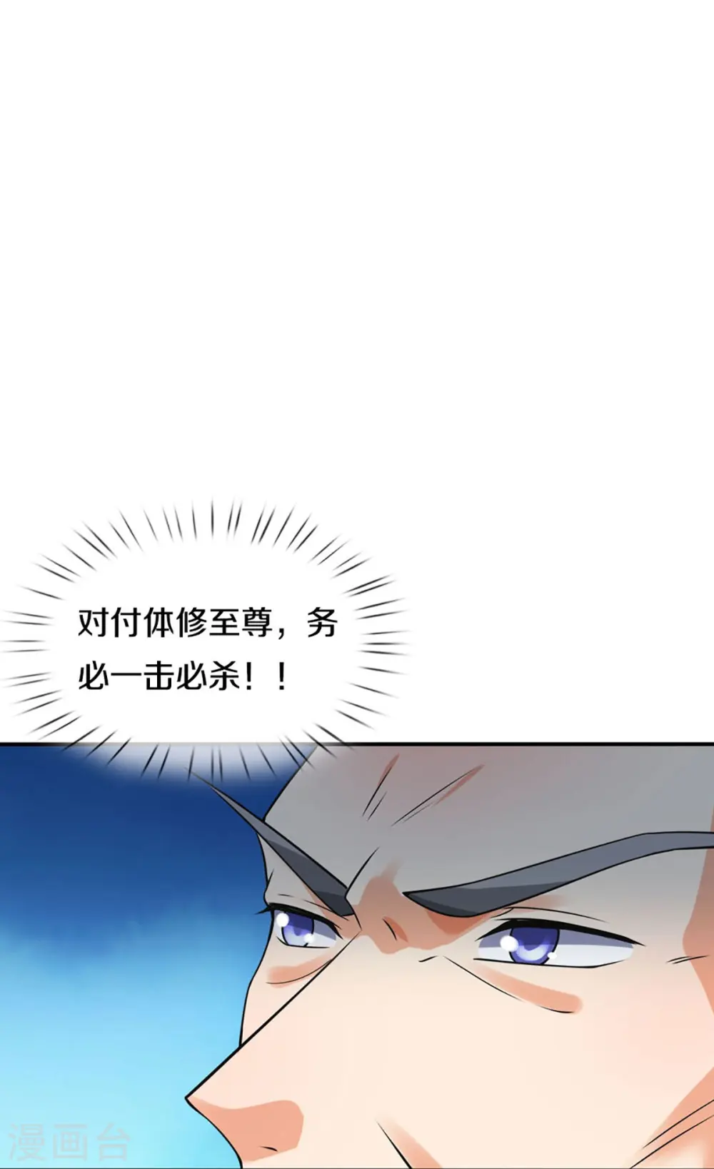 神武天尊在线观看全集免费播放星辰影院漫画,第453话 全力一战5图