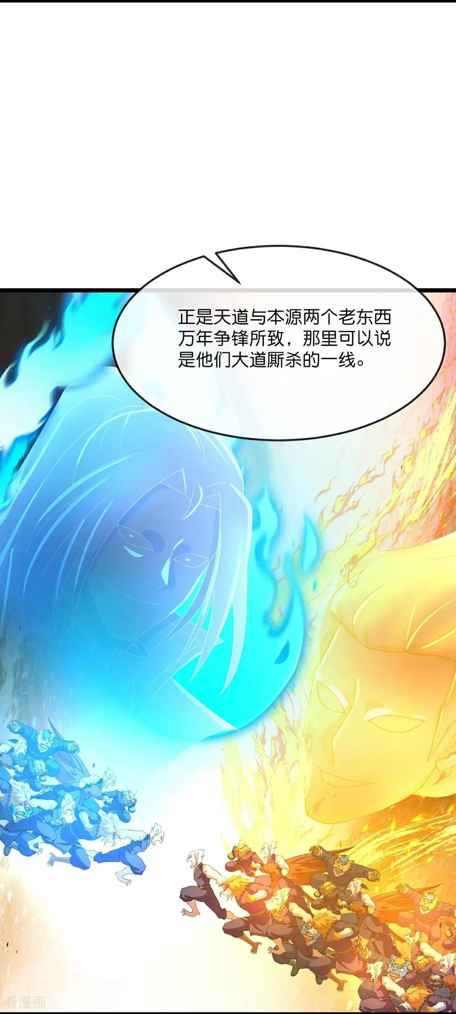 神武天尊动漫漫画,第815话 深空战场2图