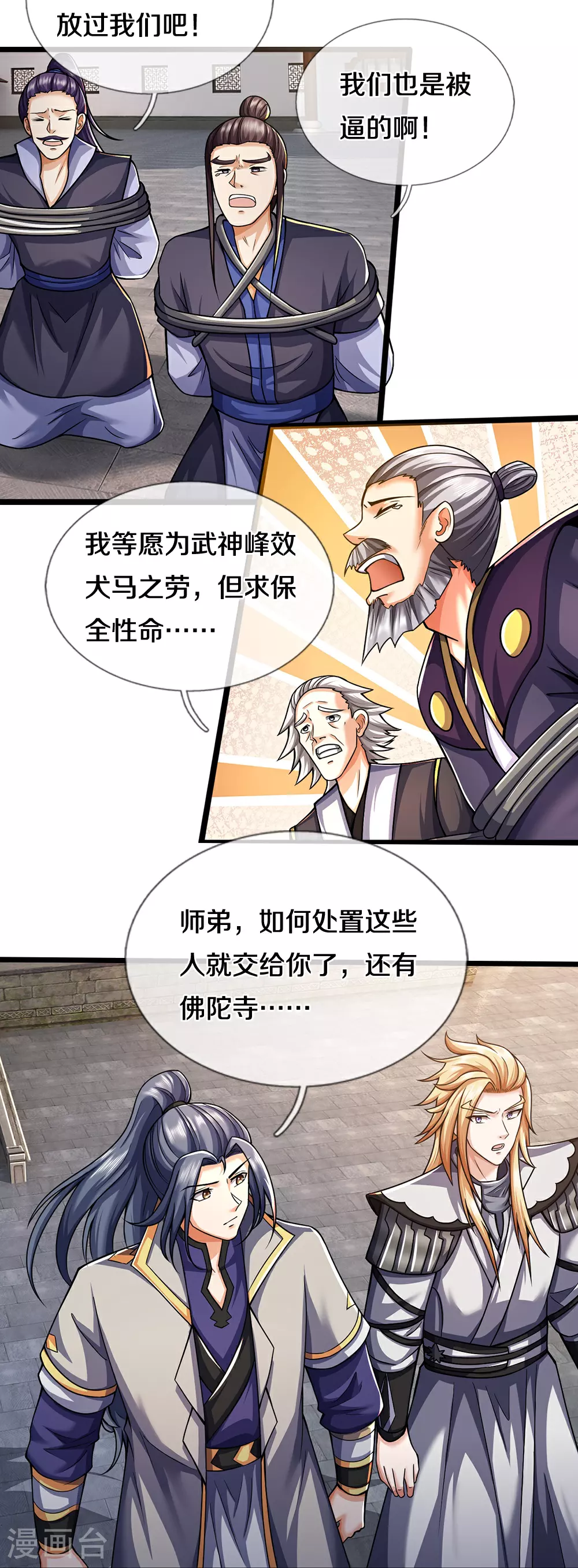 神武天尊动漫漫画,第667话 恢复肉身5图