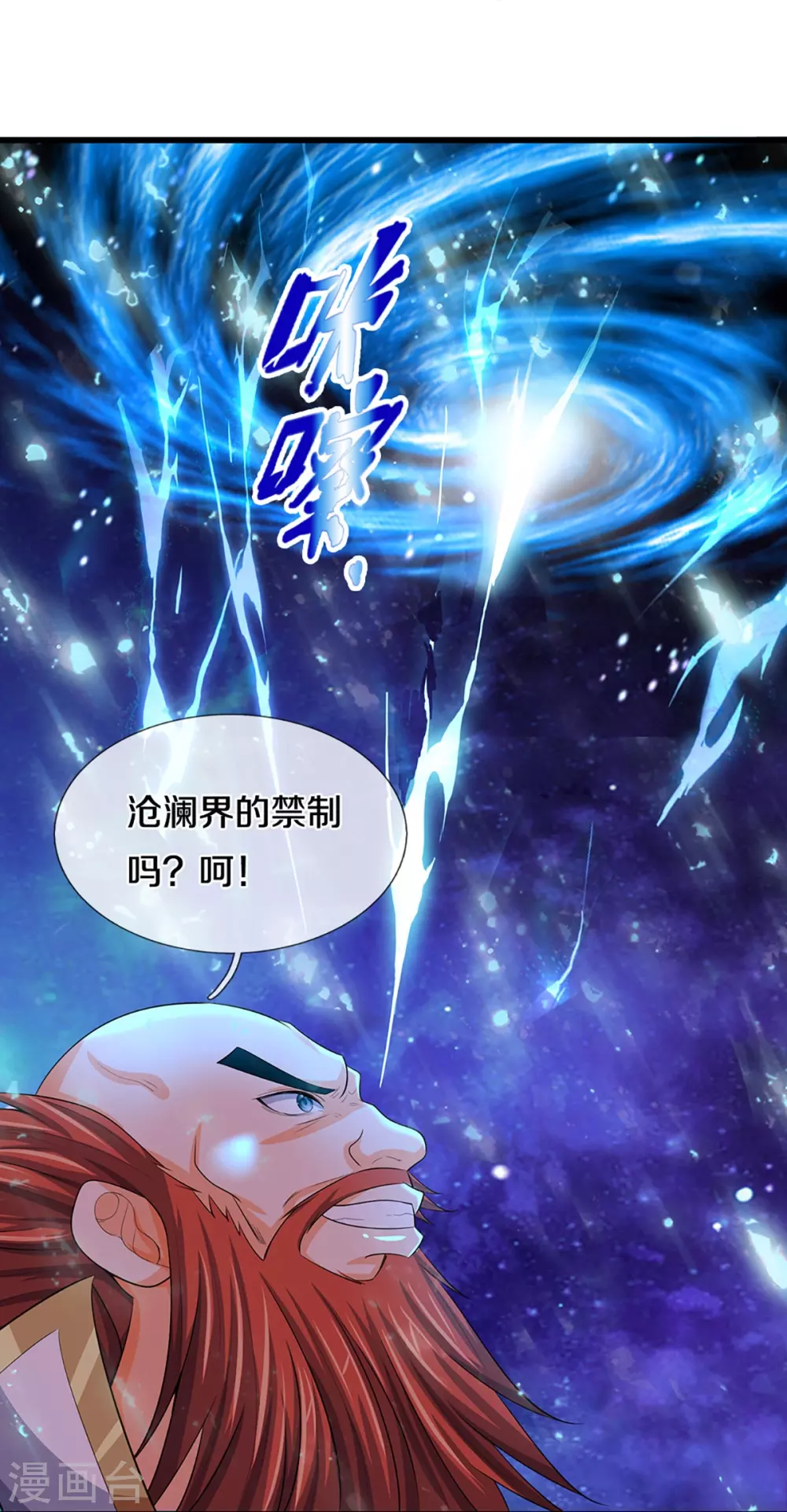 神武天尊动漫漫画,第429话 二十四座仙台，不过如此3图