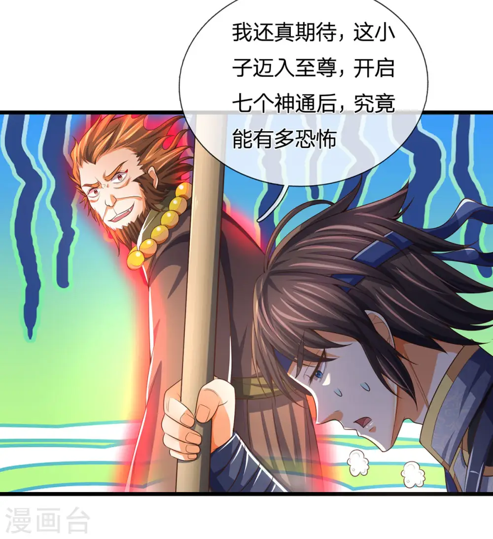 神武天尊动漫漫画,第264话 比武结束 闭关修炼5图