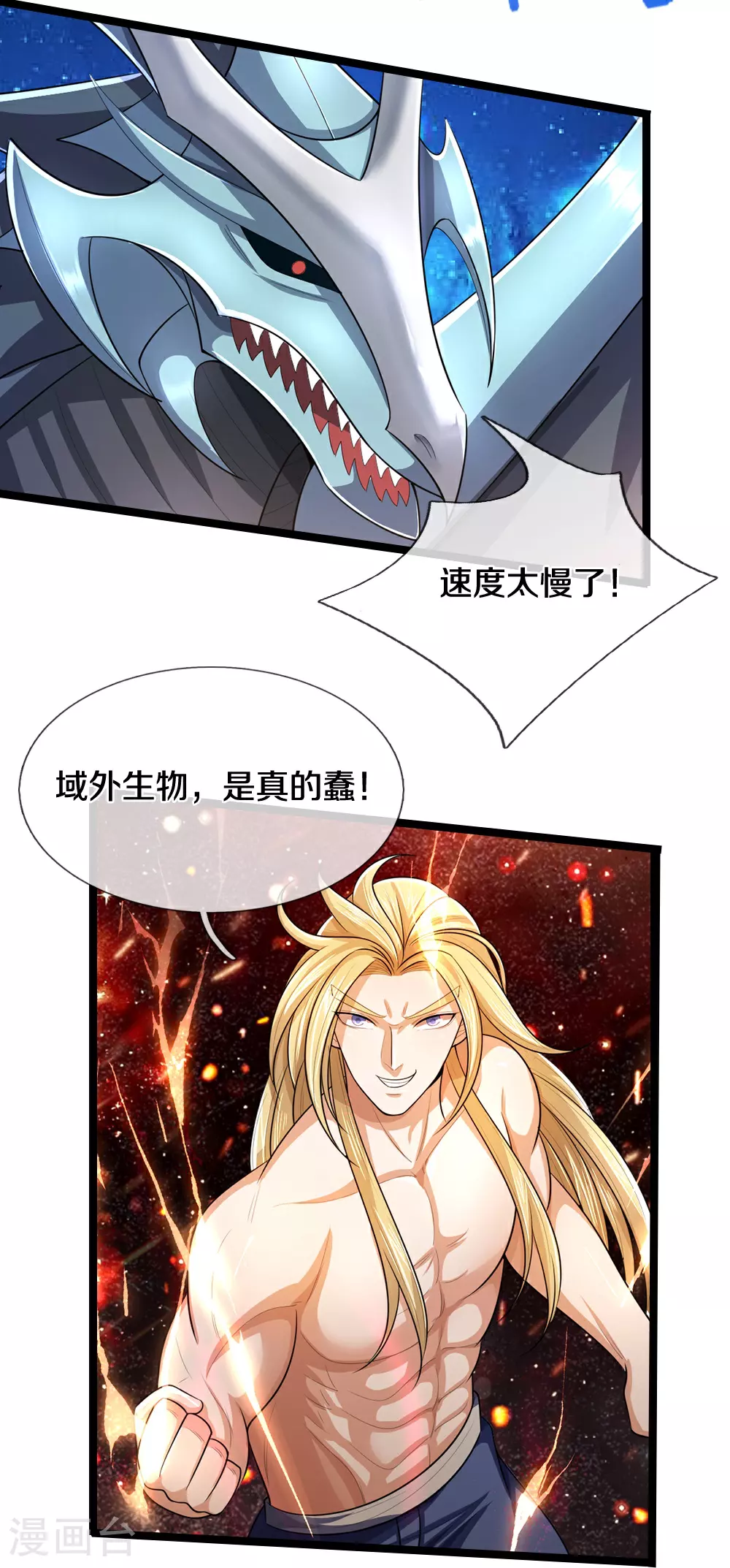 神武天尊女主漫画,第636话 太古杀拳1图