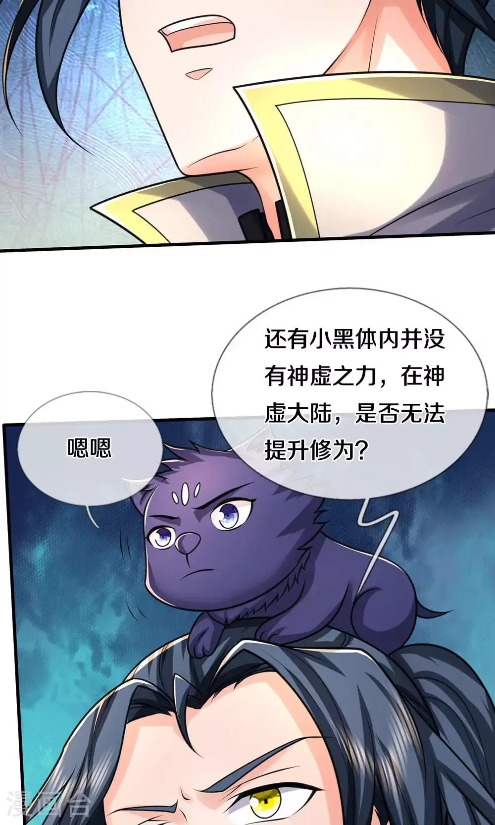 神武天尊动漫漫画,第703话 八位至高，何等存在？5图