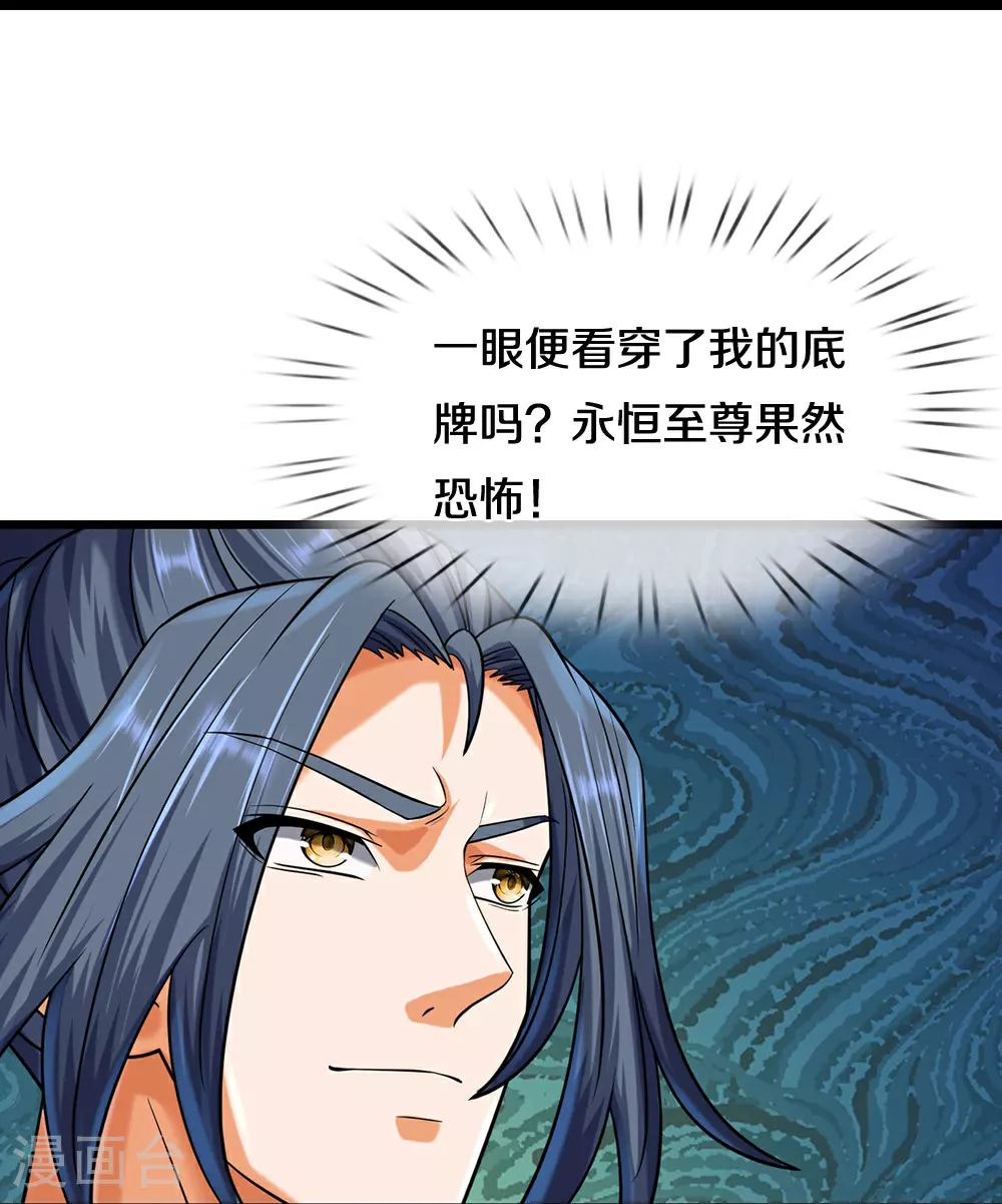 神武天尊第二季漫画,第603话 永恒至尊令牌2图