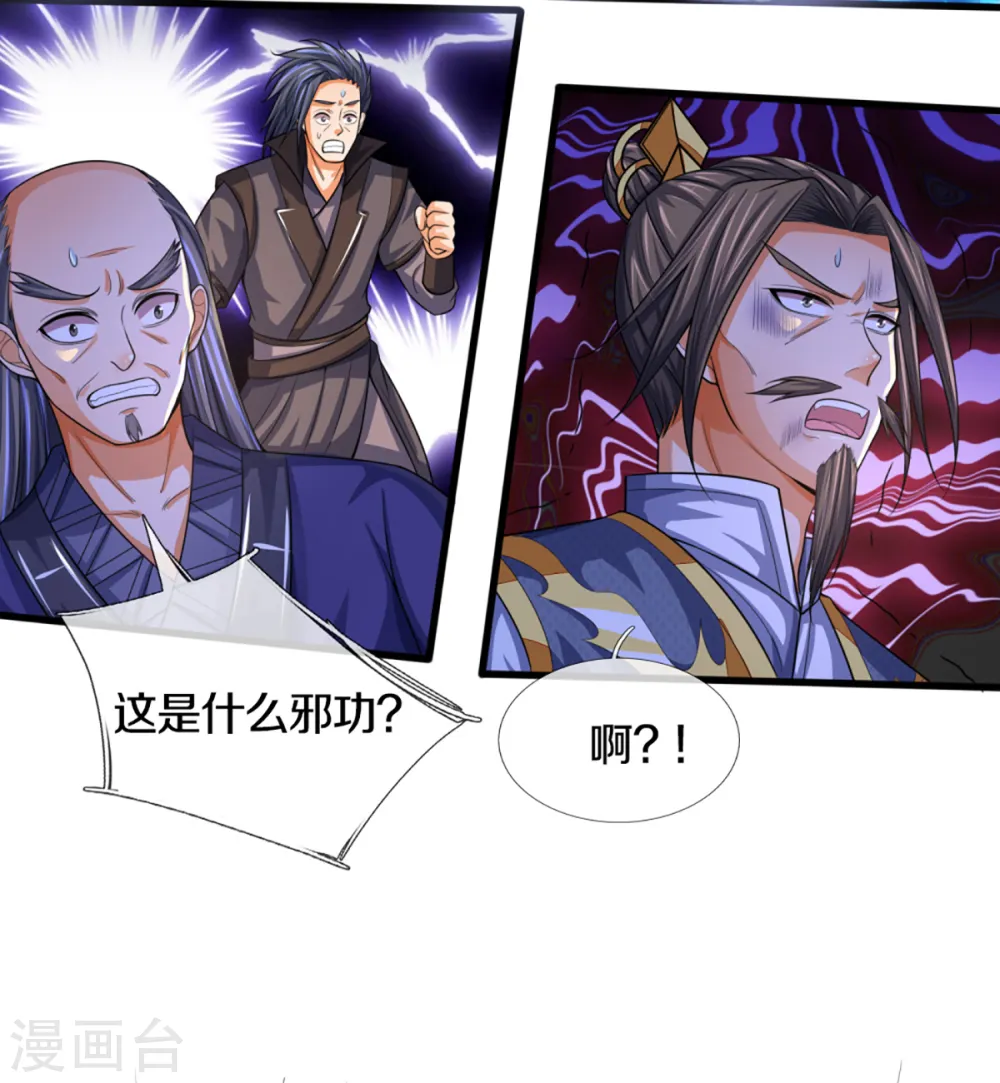 神武天尊动漫漫画,第311话 这是什么邪功！5图