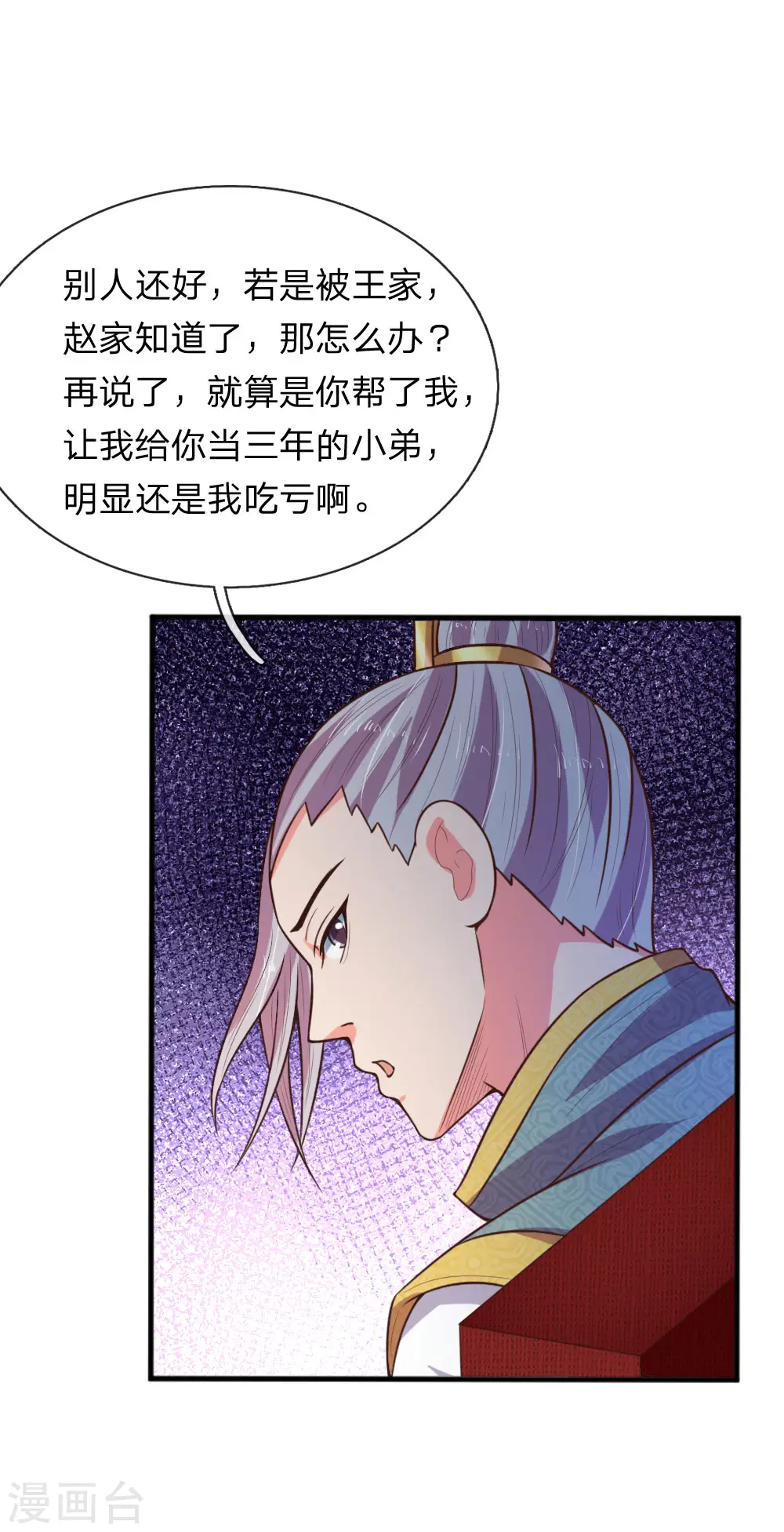 神武天尊在线播放策驰影院漫画,第84话 收获小弟，三年为限2图