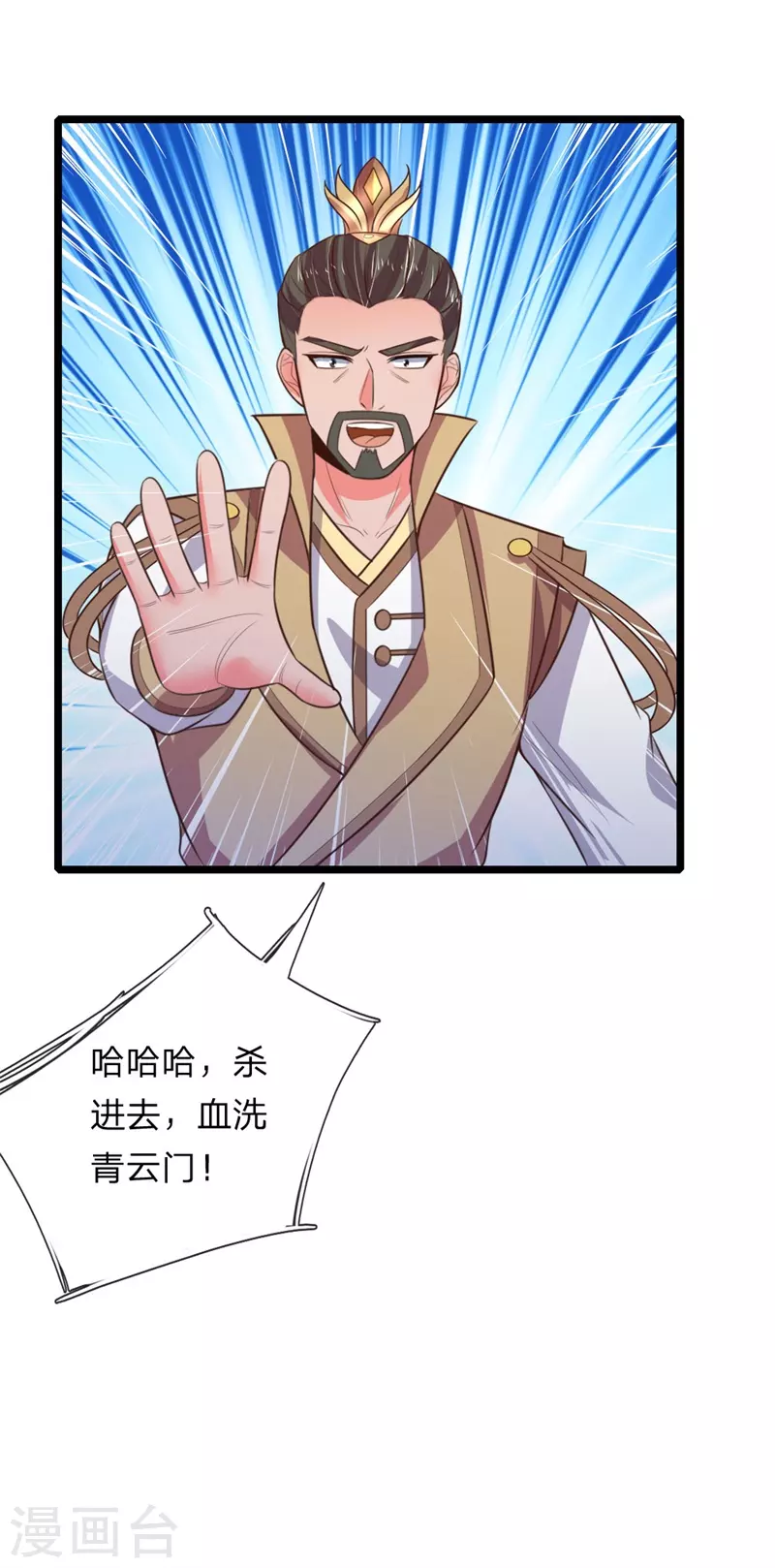 神武天尊动漫漫画,第46话2图