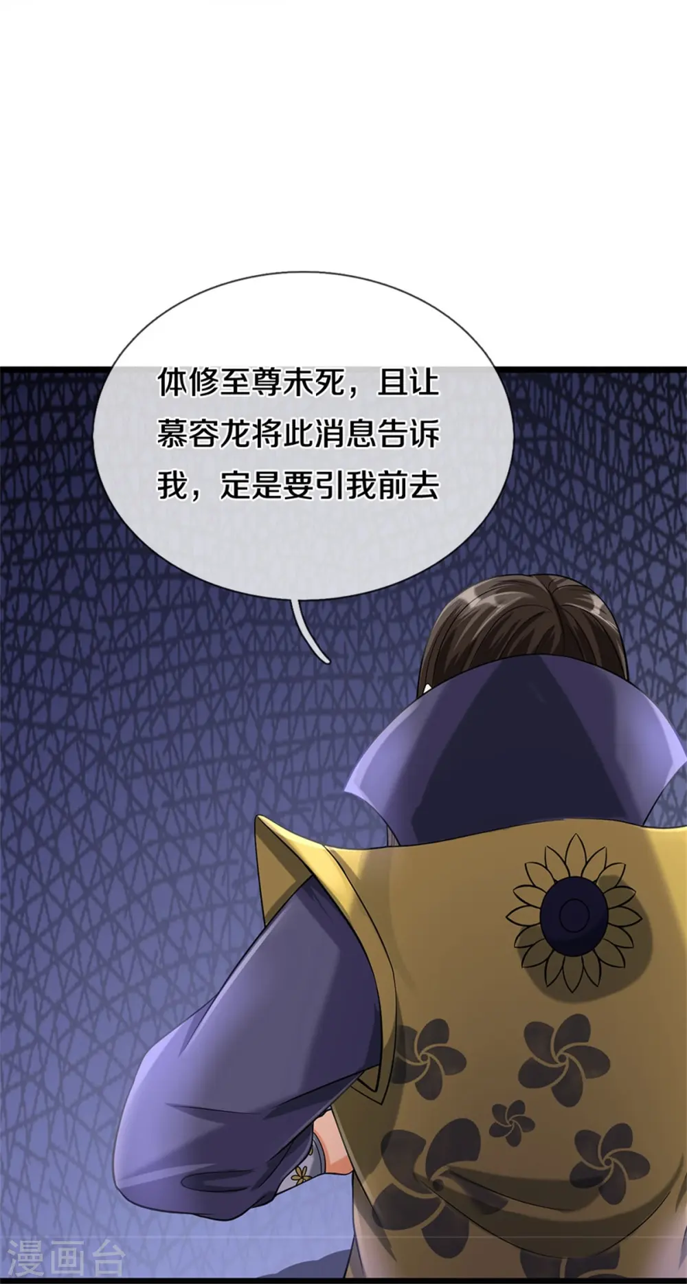 神武天尊动漫漫画,第524话 称霸下玄域5图