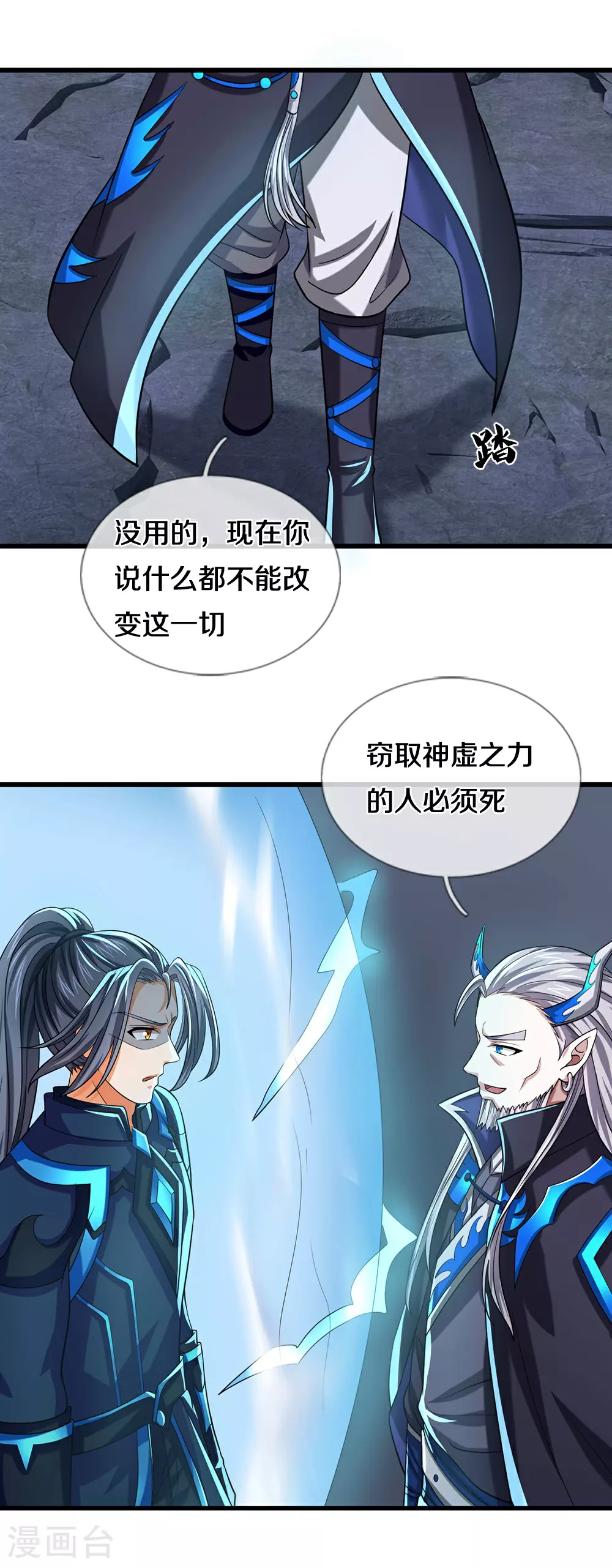 神武天尊动漫漫画,第687话 将计就计4图